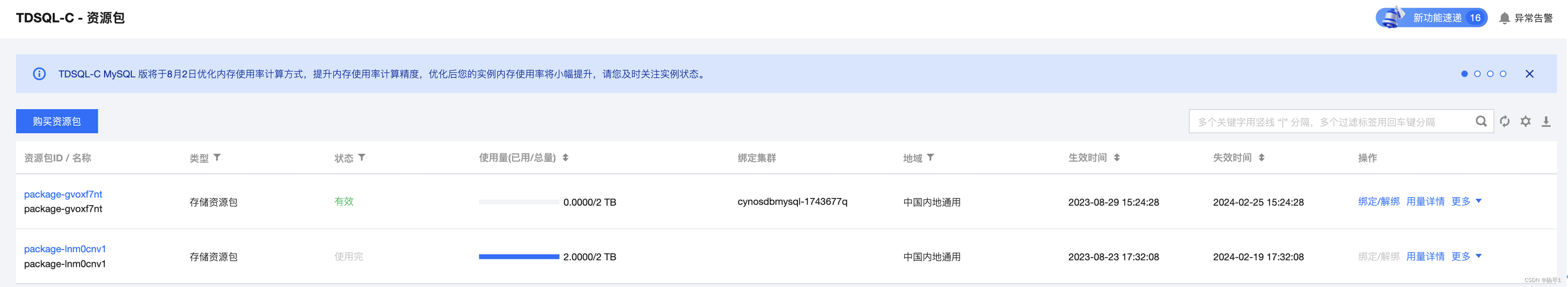 【腾讯云 TDSQL-C Serverless 产品测评】- 云原生时代的TDSQL-C MySQL数据库技术实践,在这里插入图片描述,第59张