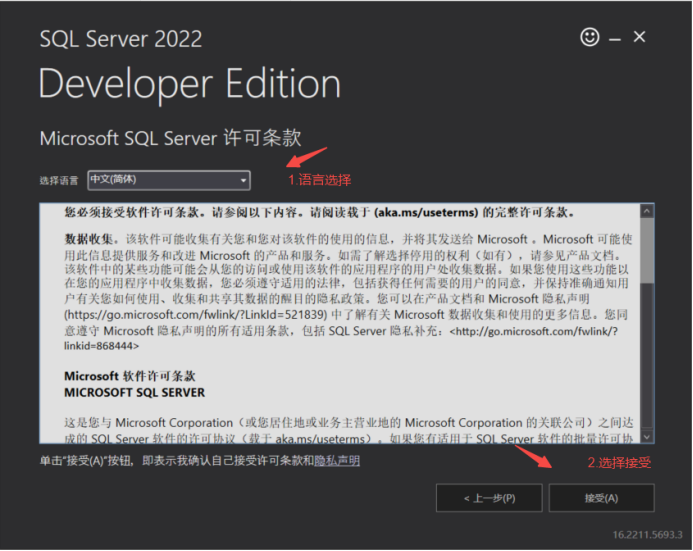 SQL Server 2022 安装步骤——SQL Server设置身份验证教程,第3张