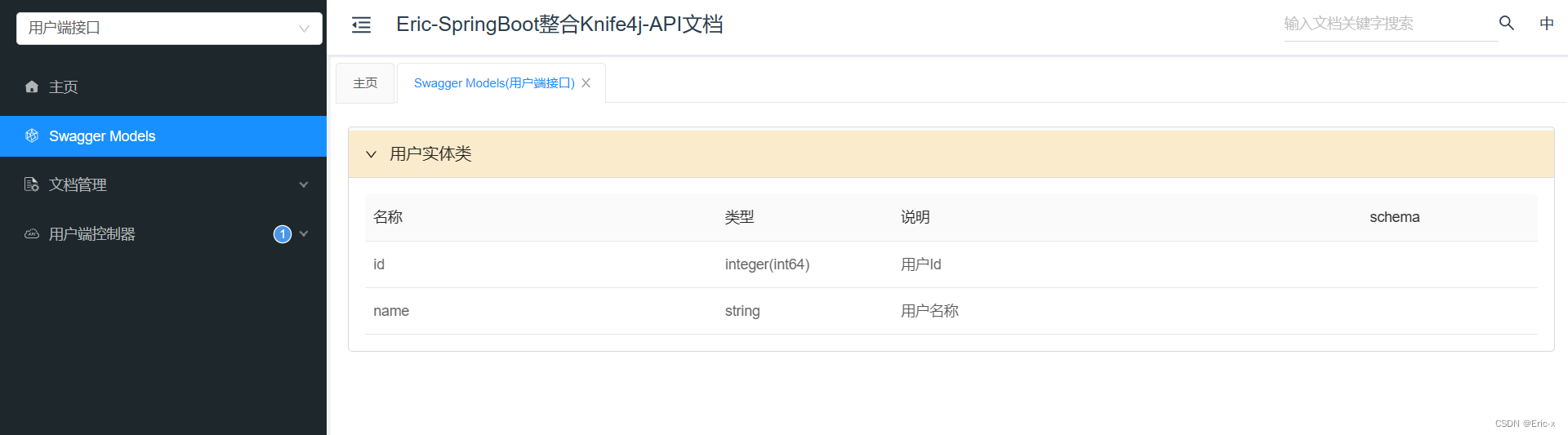 SpringBoot整合knife4j（快速入门超详细版）,在这里插入图片描述,第7张