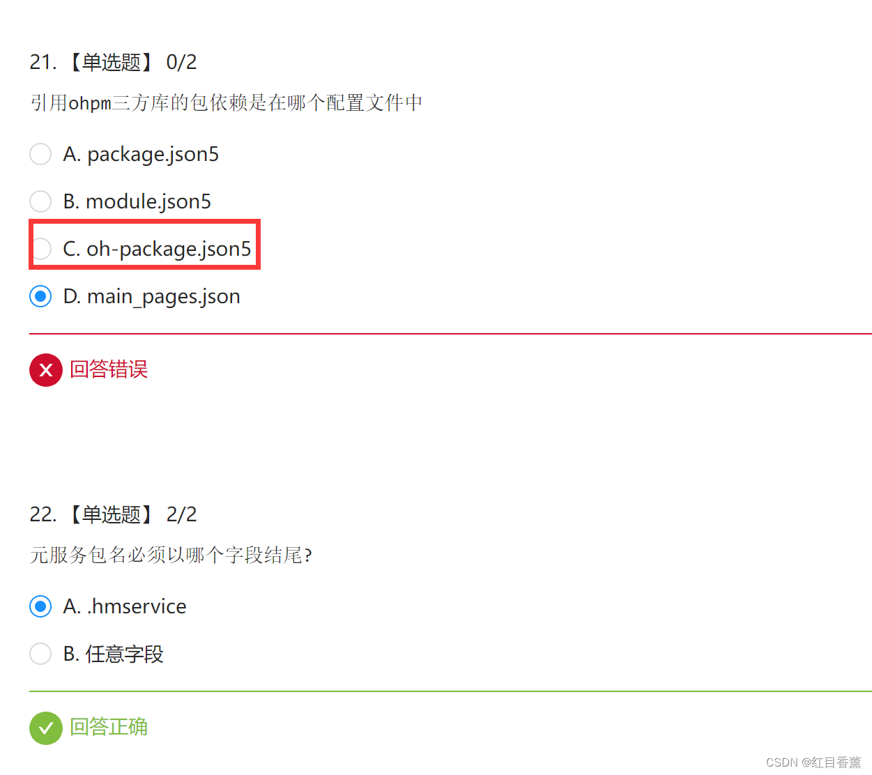 HarmonyOS应用开发者高级认证(88分答案),第11张