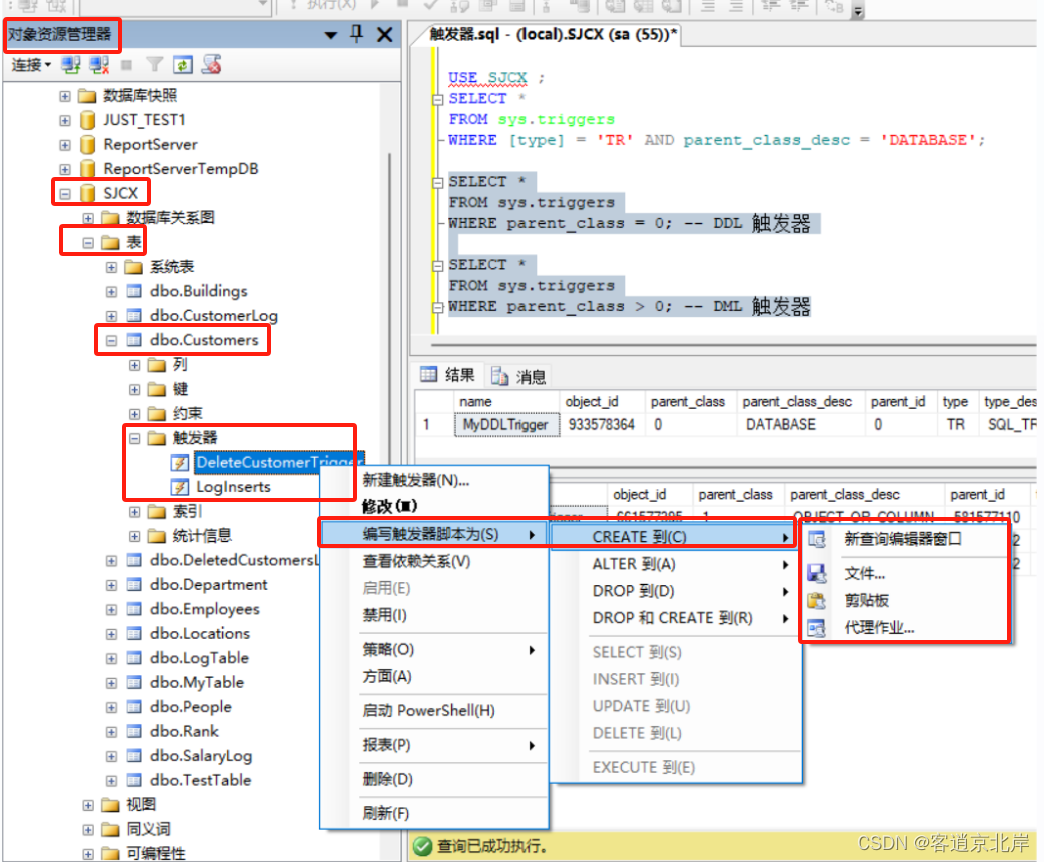 SQL sever中的触发器,第12张