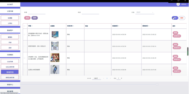 （附源码）springboot校园二手交易平台的设计与实现毕业设计260839,第26张