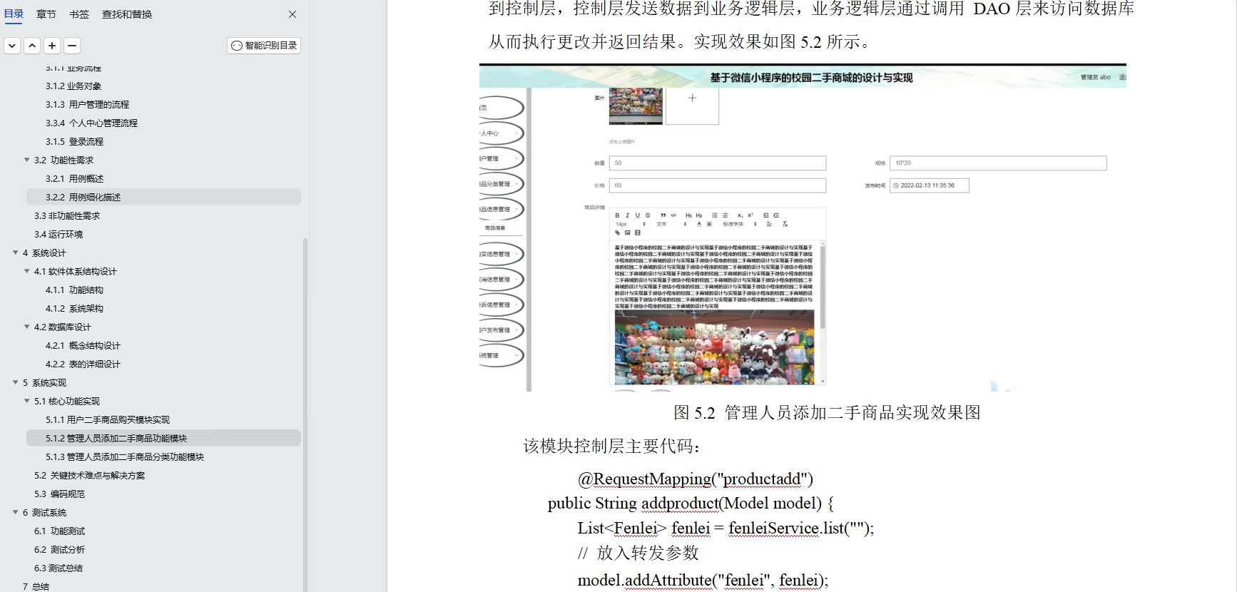 基于微信小程序+Springboot校园二手商城系统设计和实现,第8张