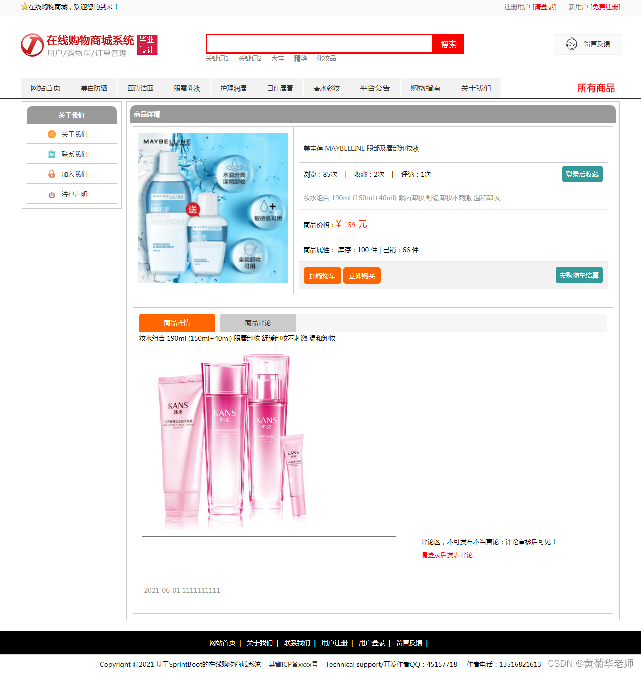 基于Springboot在线订水送水商城系统设计与实现,第4张