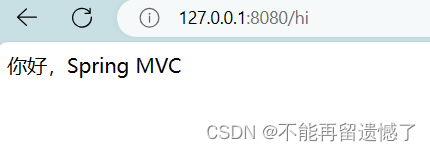 【SpringMVC】Spring Web MVC入门（一）,在这里插入图片描述,第9张