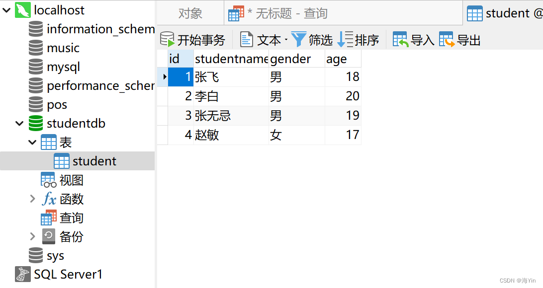 在navicat中利用sql语句建表+添加数据,在这里插入图片描述,第7张