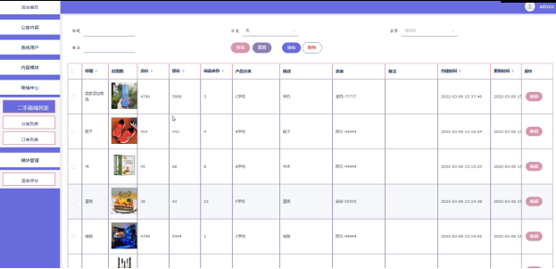 （附源码）springboot校园二手交易平台的设计与实现毕业设计260839,第27张