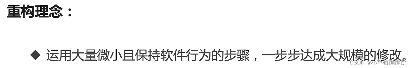 二、如何保证架构的质量、架构前期准备、技术填补与崩溃预防、系统重构,第30张