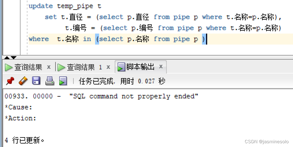 Oracle数据库update语句用法，多表批量更新对应的字段值,第3张