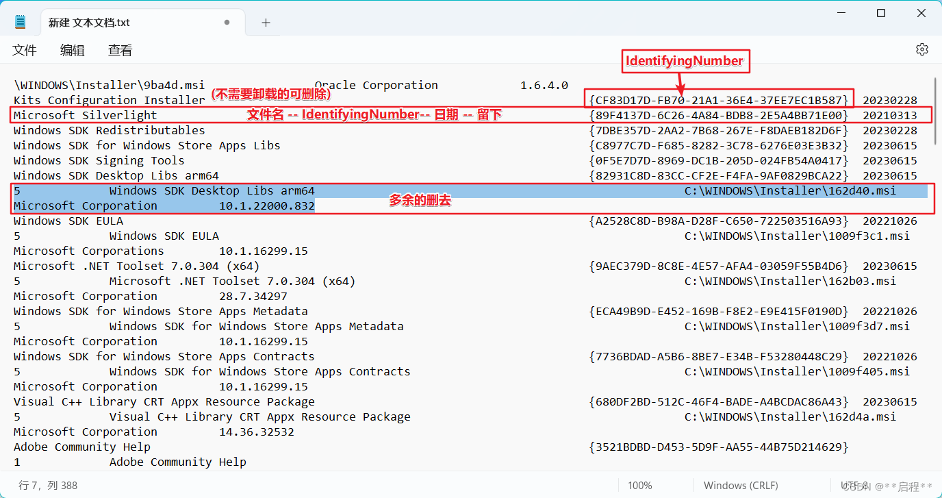 SQL Server 2022 彻底卸载教程,第8张