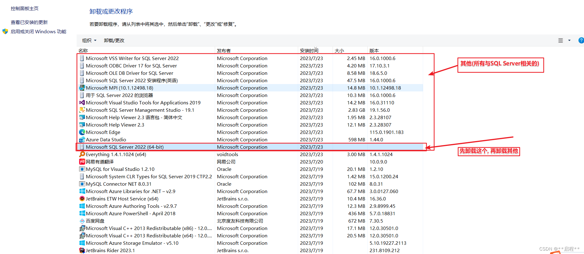 SQL Server 2022 彻底卸载教程,第2张