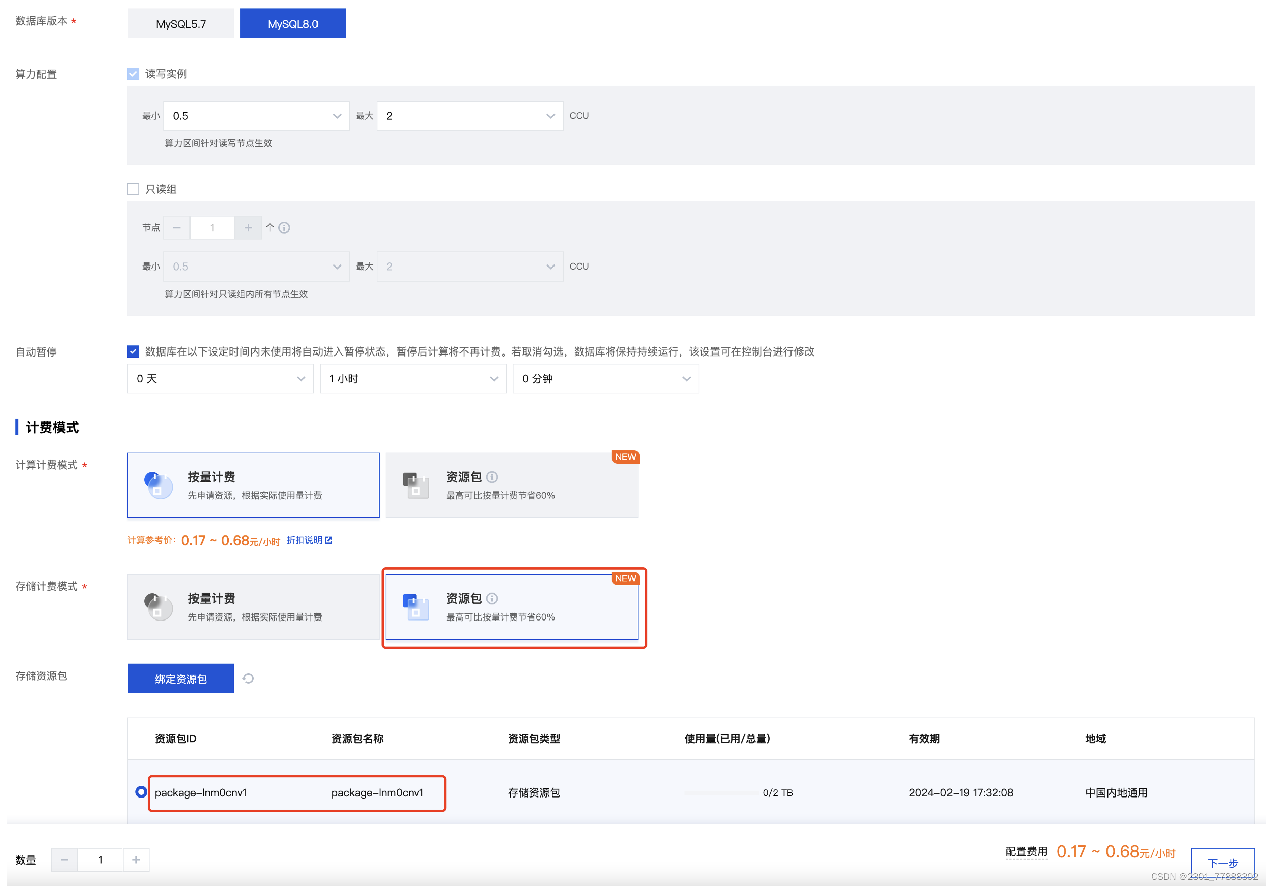 【腾讯云 TDSQL-C Serverless 产品测评】- 云原生时代的TDSQL-C MySQL数据库技术实践,在这里插入图片描述,第15张