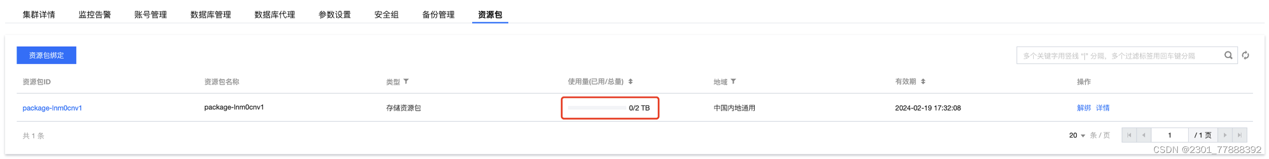 【腾讯云 TDSQL-C Serverless 产品测评】- 云原生时代的TDSQL-C MySQL数据库技术实践,在这里插入图片描述,第19张