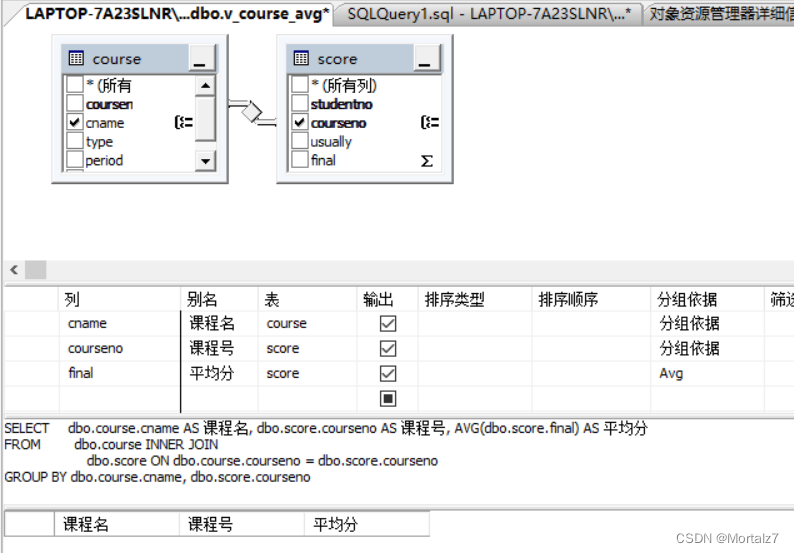 数据库实验报告--SQL server,第25张