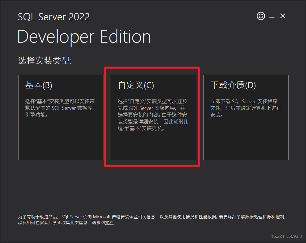 SQL Server2022安装教程,image-20230908085726408,第4张