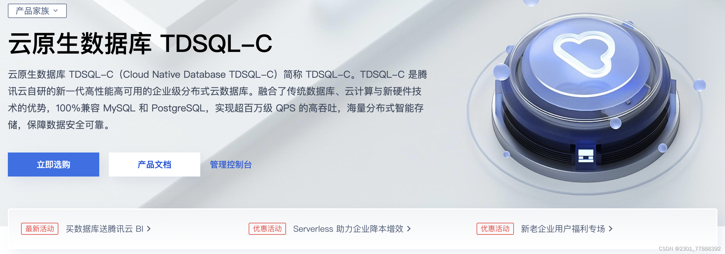 【腾讯云 TDSQL-C Serverless 产品测评】- 云原生时代的TDSQL-C MySQL数据库技术实践,在这里插入图片描述,第8张