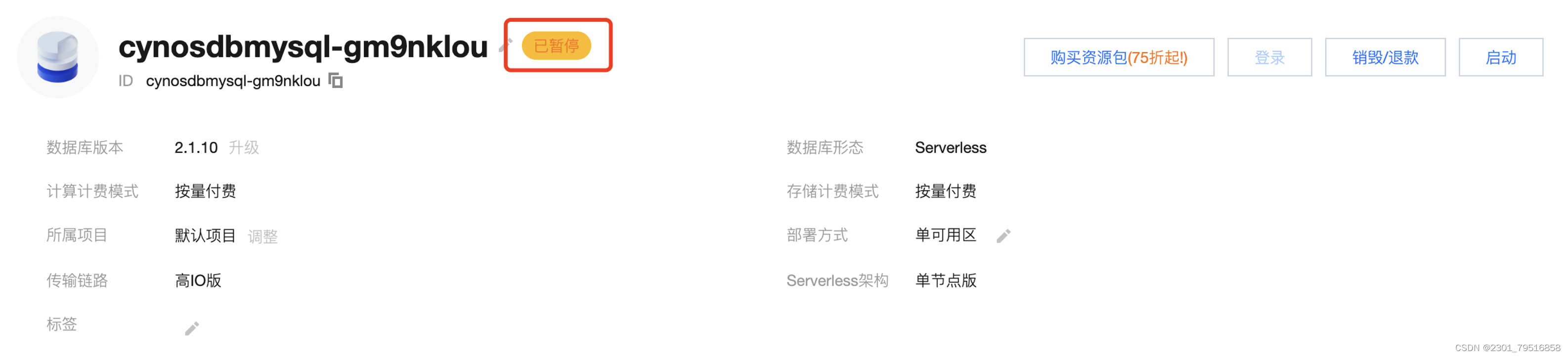 【腾讯云 TDSQL-C Serverless 产品体验】饮水机式使用云数据库,在这里插入图片描述,第28张