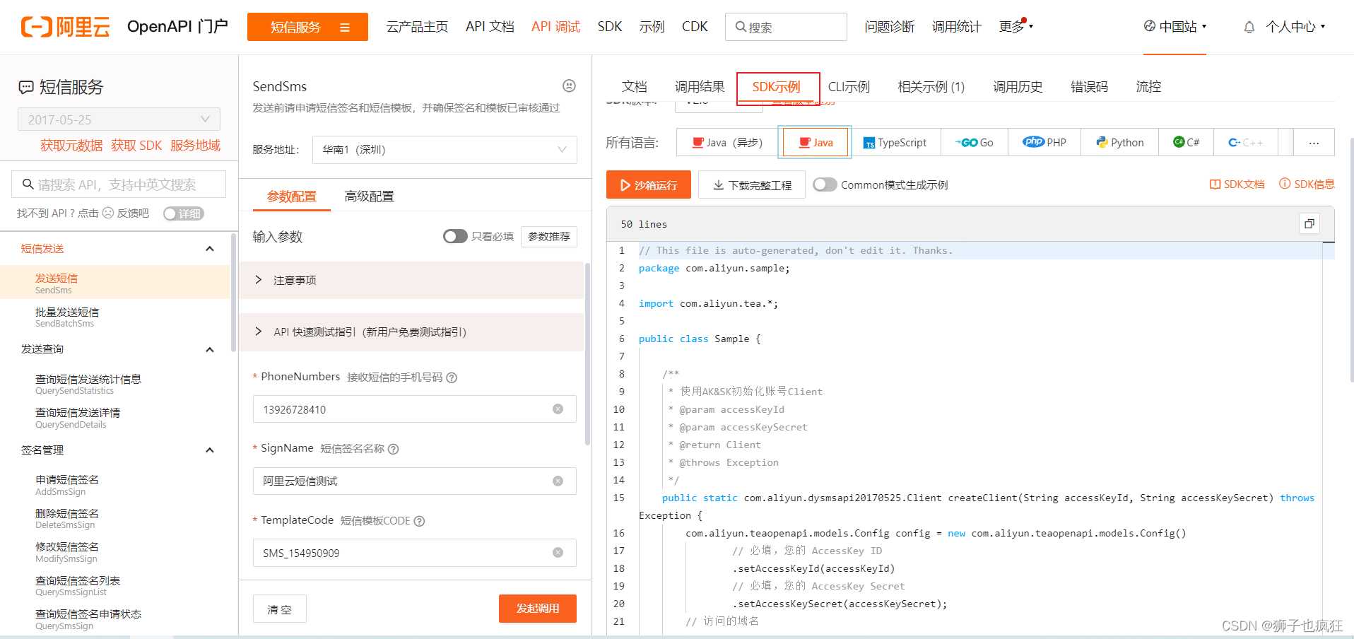 【Springboot】| 阿里云发送短信验证码，你会了吗？,在这里插入图片描述,第5张