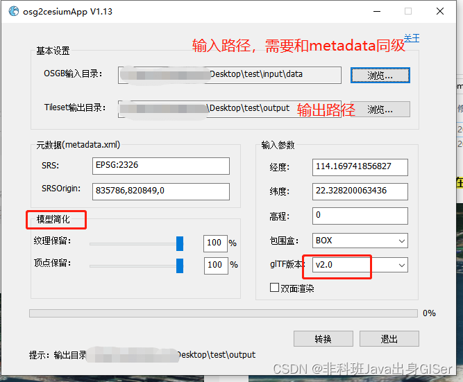 无人机斜影（倾斜摄影）数据（OSGB）转 Cesium 3dtile 数据归纳总结以及亲测可用示例,在这里插入图片描述,第20张