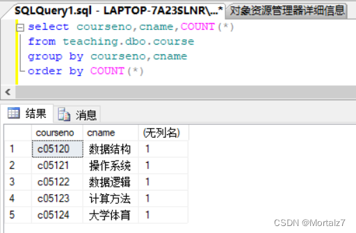 数据库实验报告--SQL server,第23张