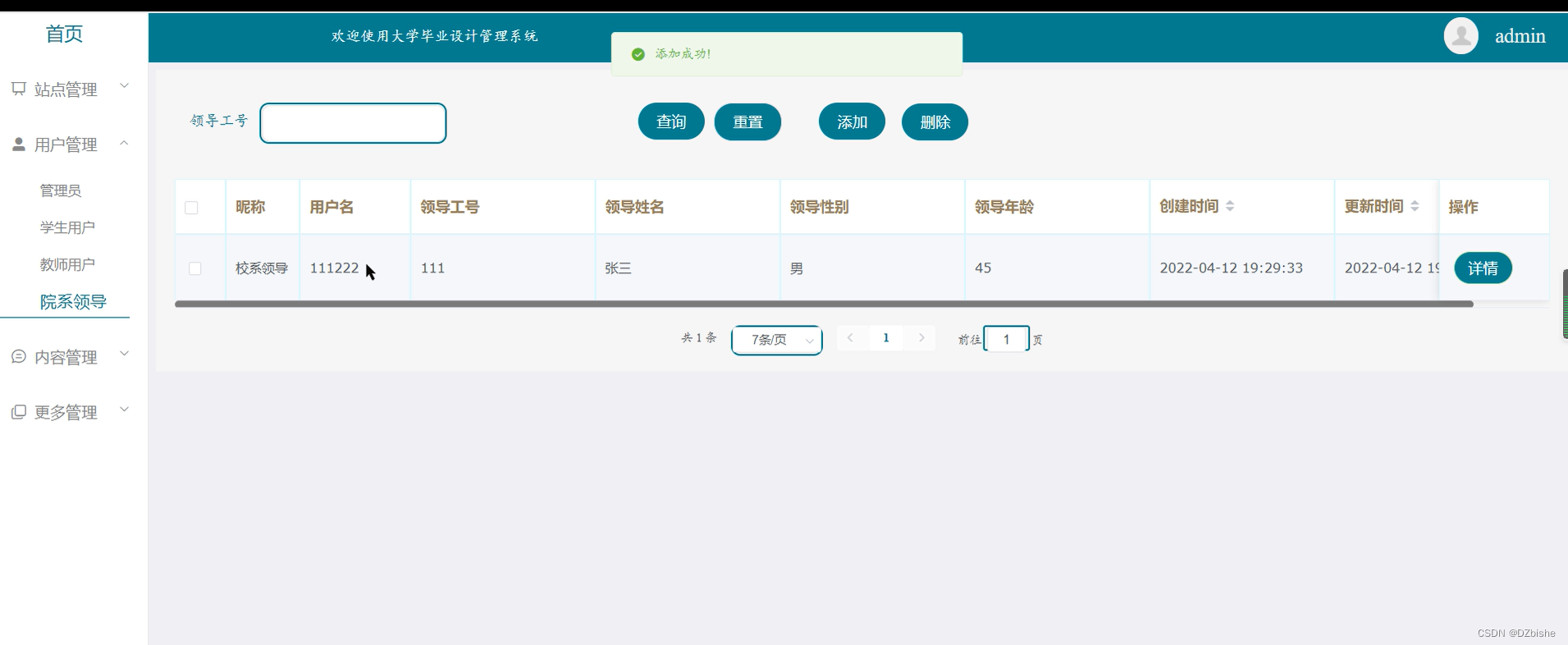 （附源码）spring boot大学毕业设计管理系统 毕业设计 030945,第21张