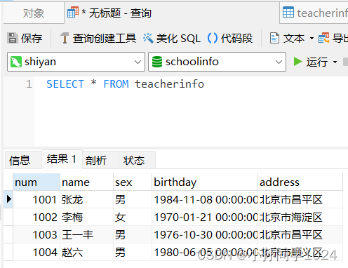 数据库系统原理及MySQL应用教程实验三MySQL数据库表的数据插入、修改、删除操作,第3张