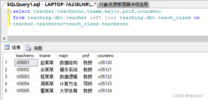 数据库实验报告--SQL server,第18张