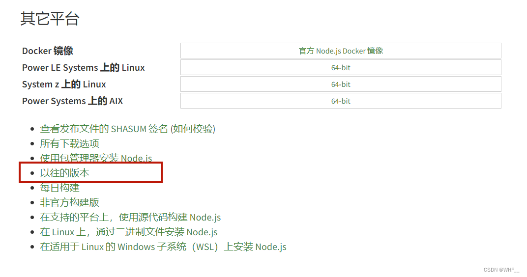 2023最新版Node.js下载安装及环境配置教程（非常详细）从零基础入门到精通，看完这一篇就够了 (1),第2张