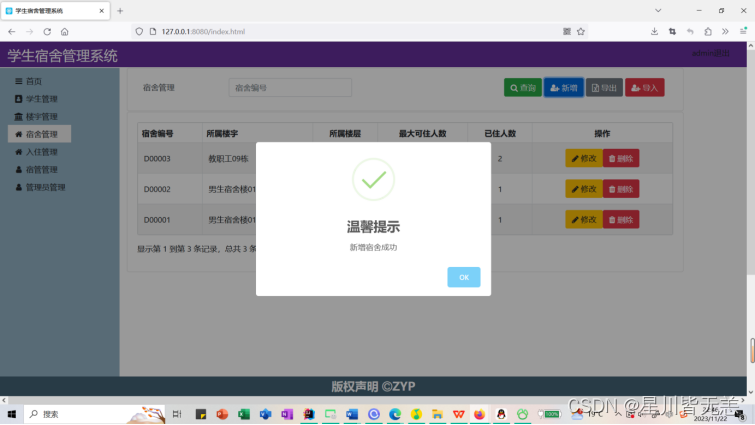 大数据SpringBoot项目——基于SpringBoot+Bootstrap框架的学生宿舍管理系统的设计与实现,在这里插入图片描述,第28张