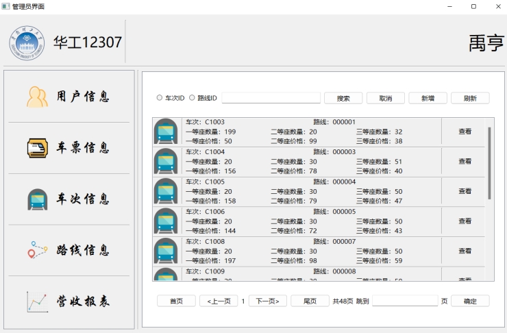 【课程设计】数据库：火车票管理系统,img,第38张