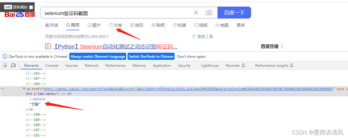 爬虫selenium获取元素定位方法总结（动态获取元素）,第6张