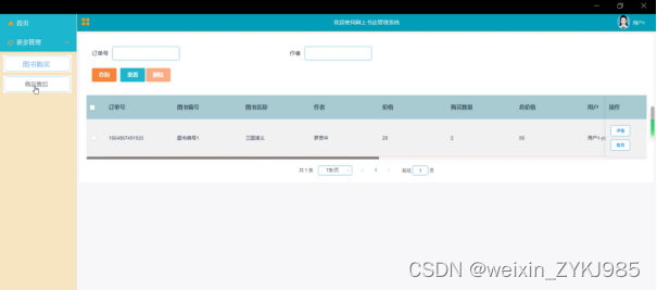 基于springboot网上书店管理系统 计算机专业毕设源码03780,第17张