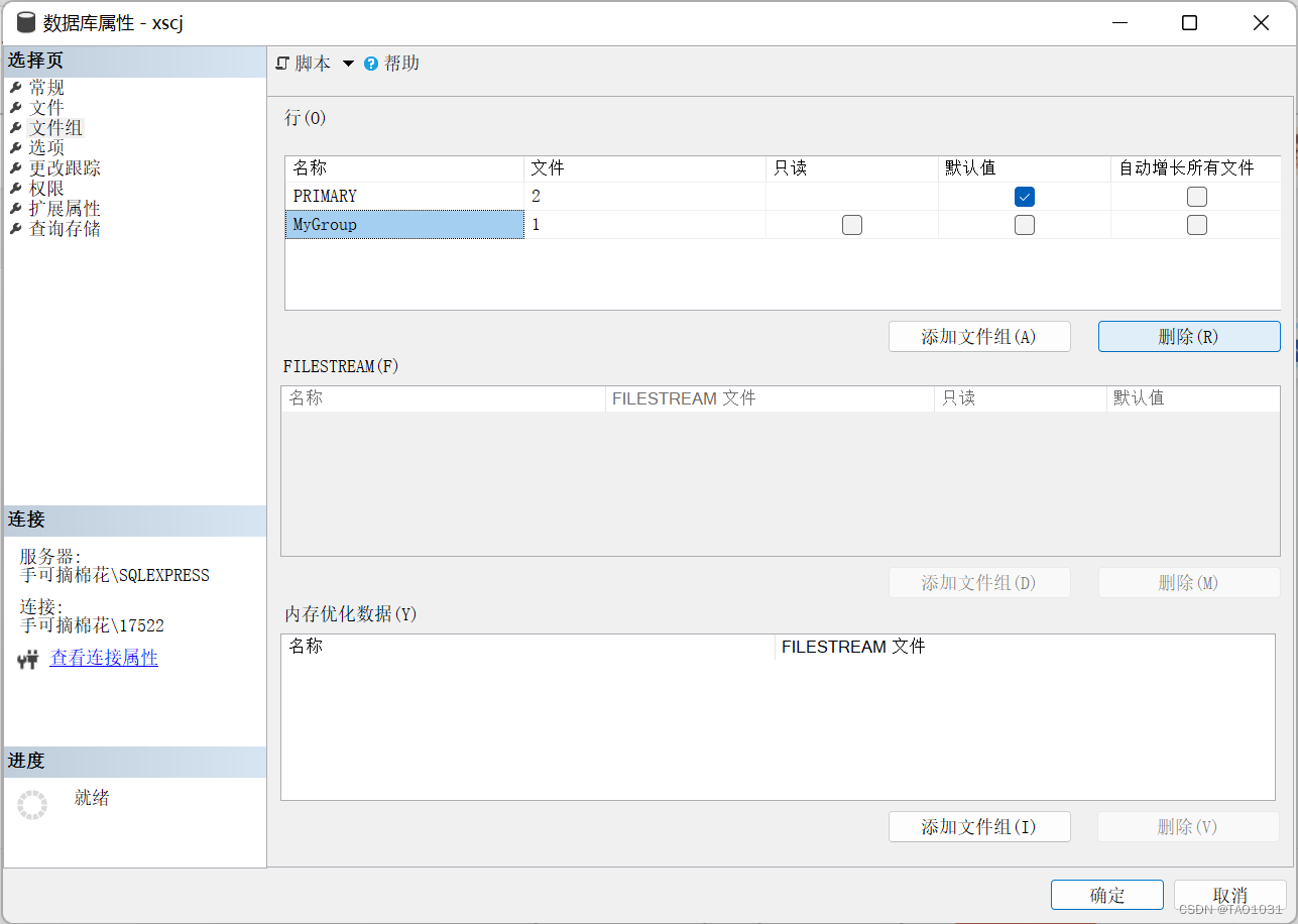 SQL Server数据库——创建数据库,第7张