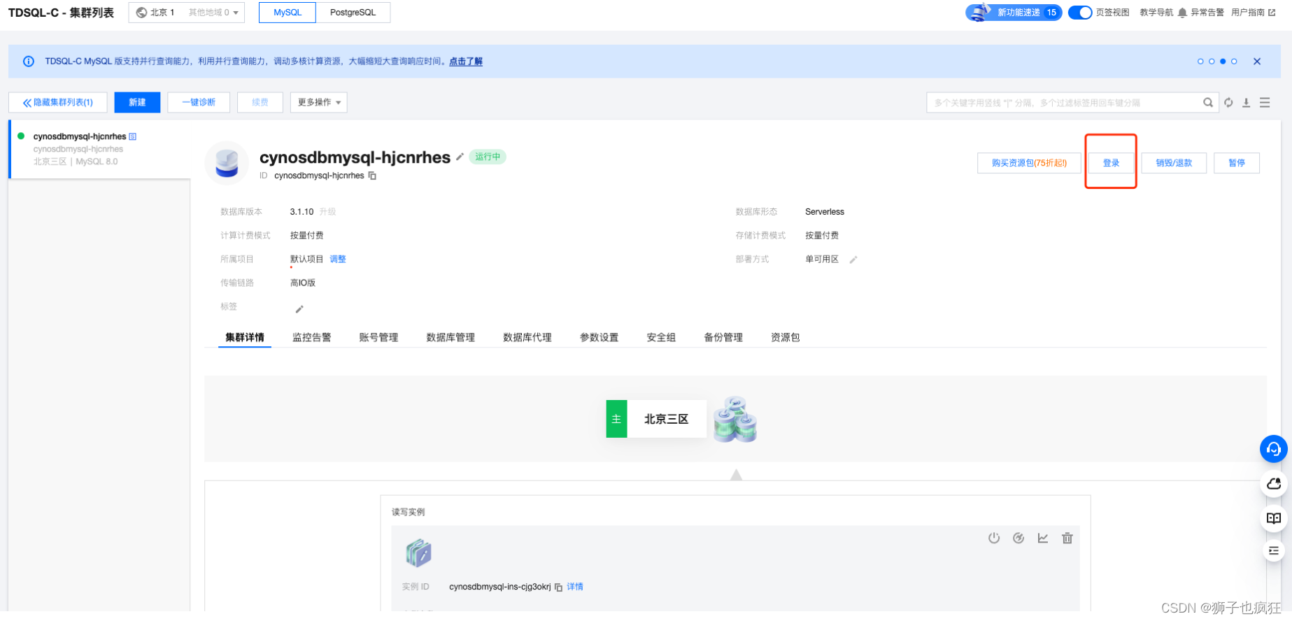 【腾讯云 TDSQL-C Serverless 产品体验】| 实战分享,在这里插入图片描述,第8张