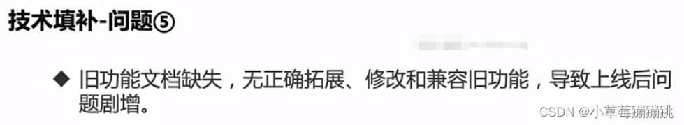 二、如何保证架构的质量、架构前期准备、技术填补与崩溃预防、系统重构,第15张