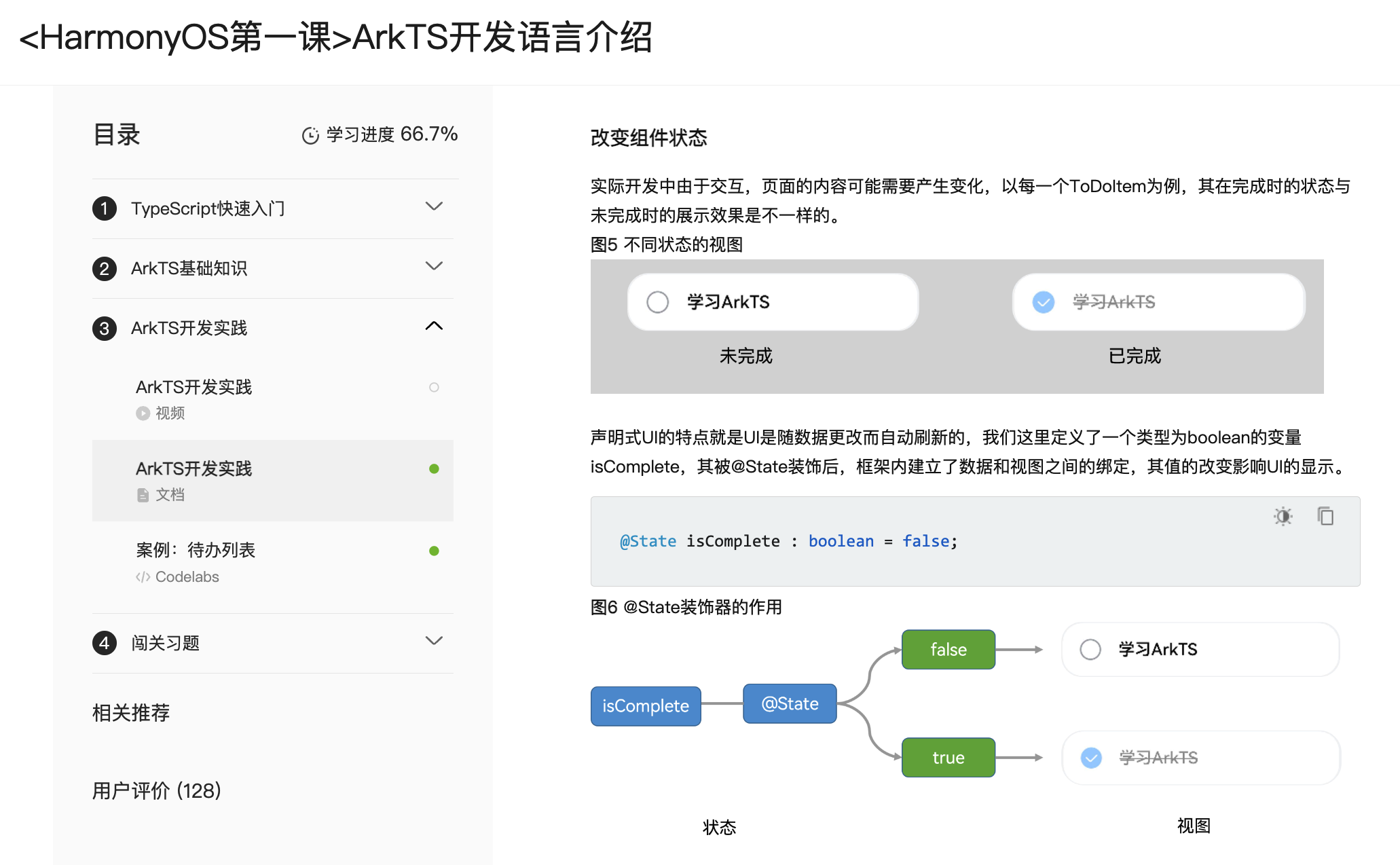 零基础快速上手HarmonyOS ArkTS开发1---运行Hello World、ArkTS开发语言介绍,第69张