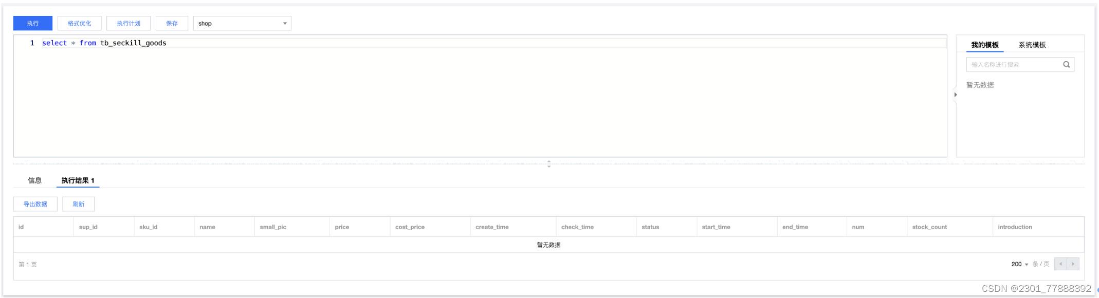 【腾讯云 TDSQL-C Serverless 产品测评】- 云原生时代的TDSQL-C MySQL数据库技术实践,在这里插入图片描述,第42张