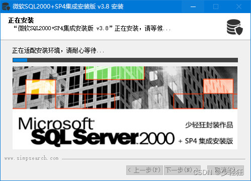 微软SQL2000+SP4集成安装版 v3.8 BY 少轻狂 [支持WIN10],第4张