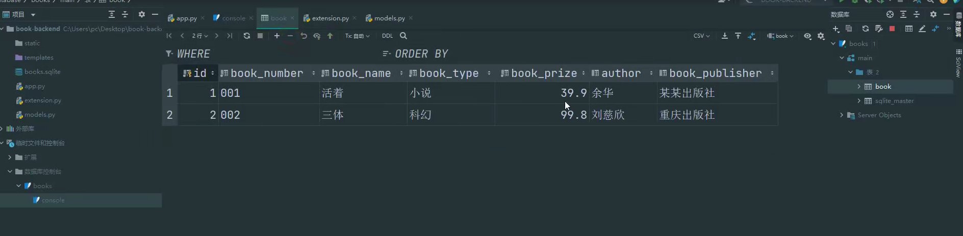 python使用 flask+vue 制作前后端分离图书信息管理系统,第5张