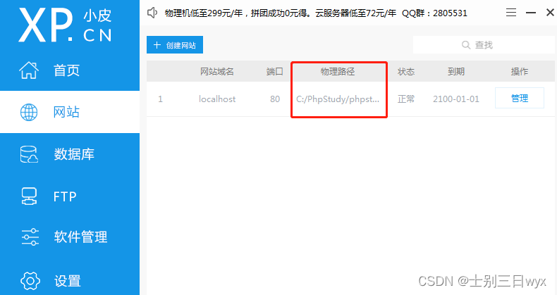 PhpStudy下载安装使用教程，图文教程（非常详细）从零基础入门到精通，看完这一篇就够了。,在这里插入图片描述,第12张