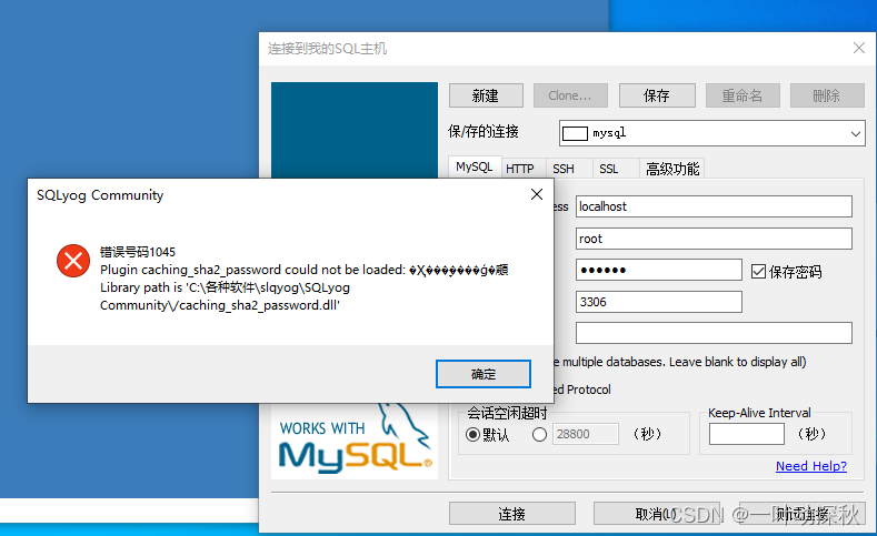 Mysql安装，以及可视化工具SQLyog配置，最详细的手把手教学,第19张