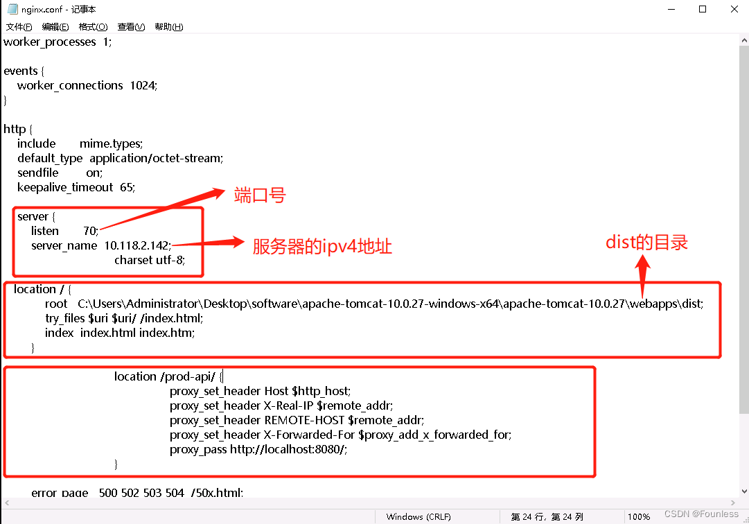 若依配置教程（九）若依前后端分离版部署到服务器Nginx（Windows版）,在这里插入图片描述,第14张