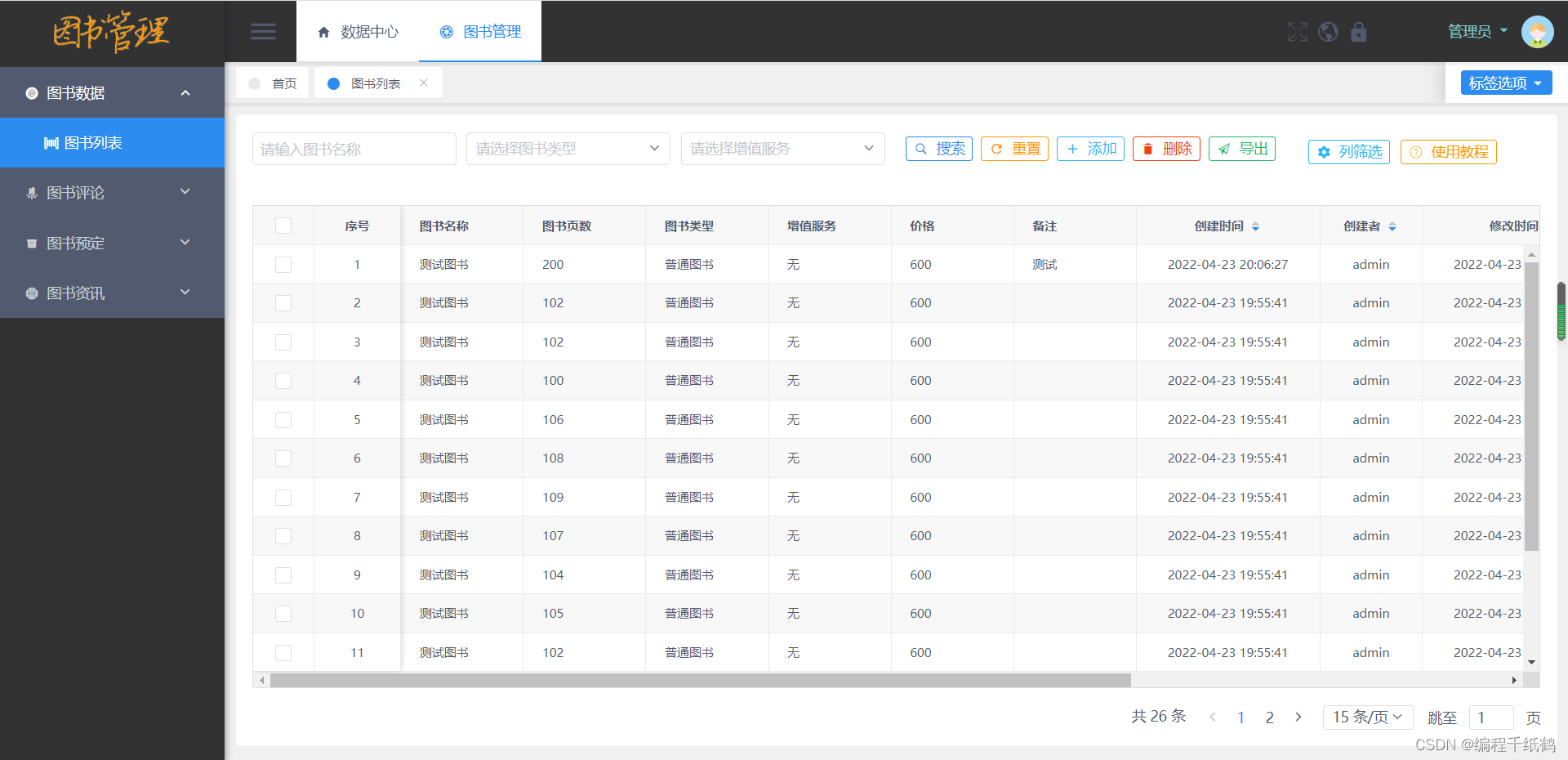 基于Spring boot的图书馆图书借阅管理系统的设计与实现,第15张