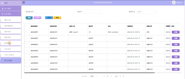 （ 附源码 ）ssm学生宿舍管理系统毕业设计161527,第17张