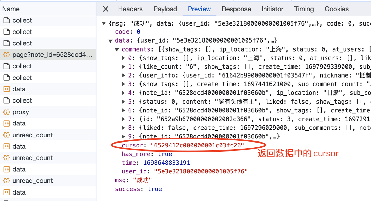 【爬虫实战】用Python采集任意小红书笔记下的评论，爬了10000多条，含二级评论！,返回数据中的cursor,第7张