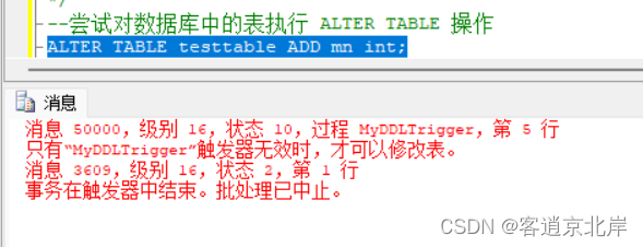 SQL sever中的触发器,第15张