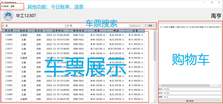 【课程设计】数据库：火车票管理系统,img,第58张