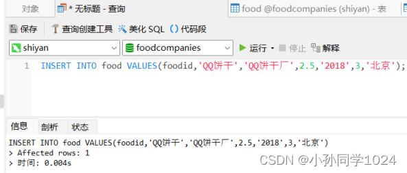 数据库系统原理及MySQL应用教程实验三MySQL数据库表的数据插入、修改、删除操作,第10张