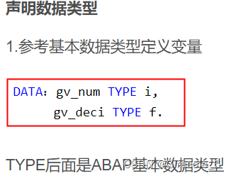 ABAP基础：数据类型及关键字总结,第3张