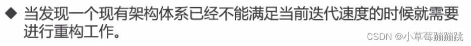 二、如何保证架构的质量、架构前期准备、技术填补与崩溃预防、系统重构,第35张